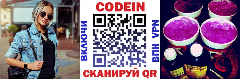где купить наркоту  блэк спрут ONION  Кодеиновый сироп Lean Purple Drank  Камызяк 